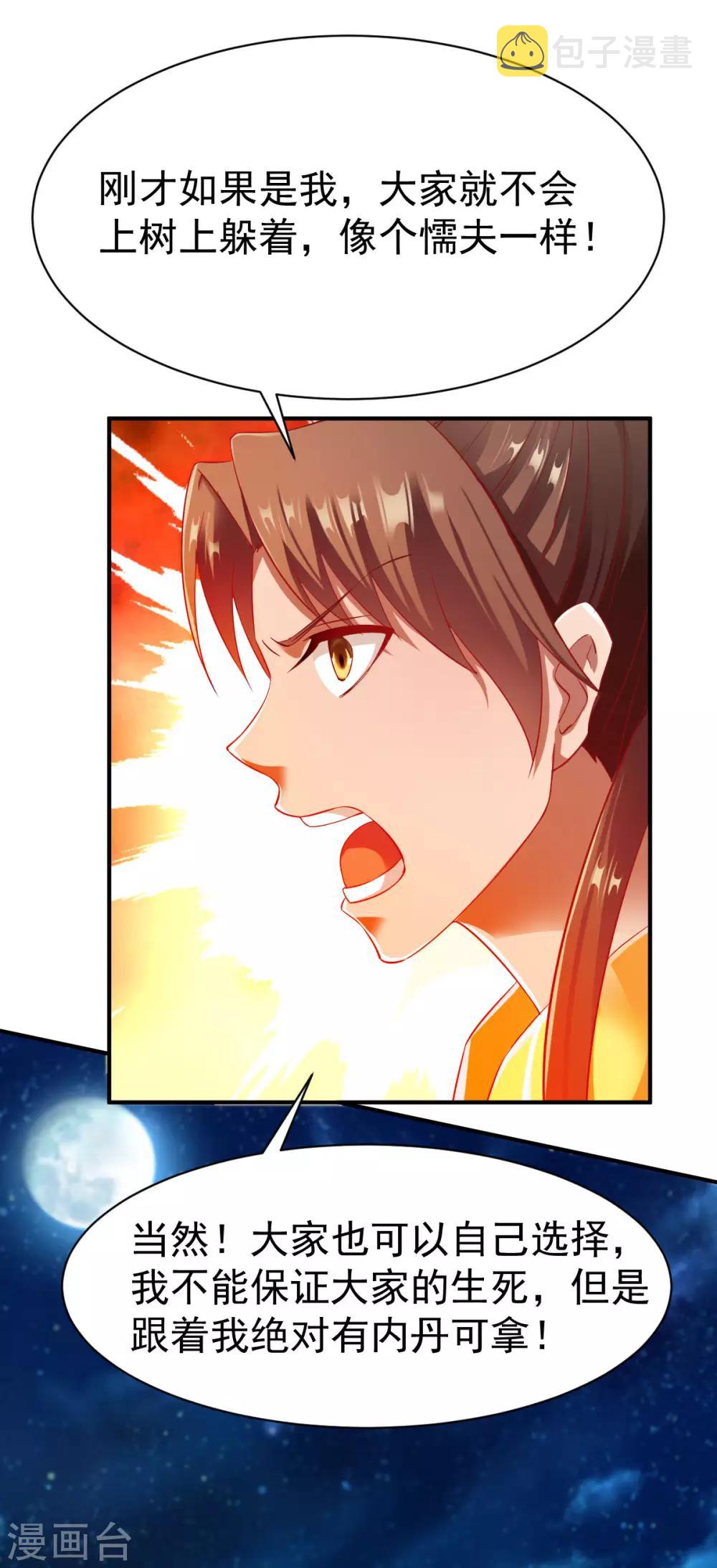 第42话 魔兽夜袭5