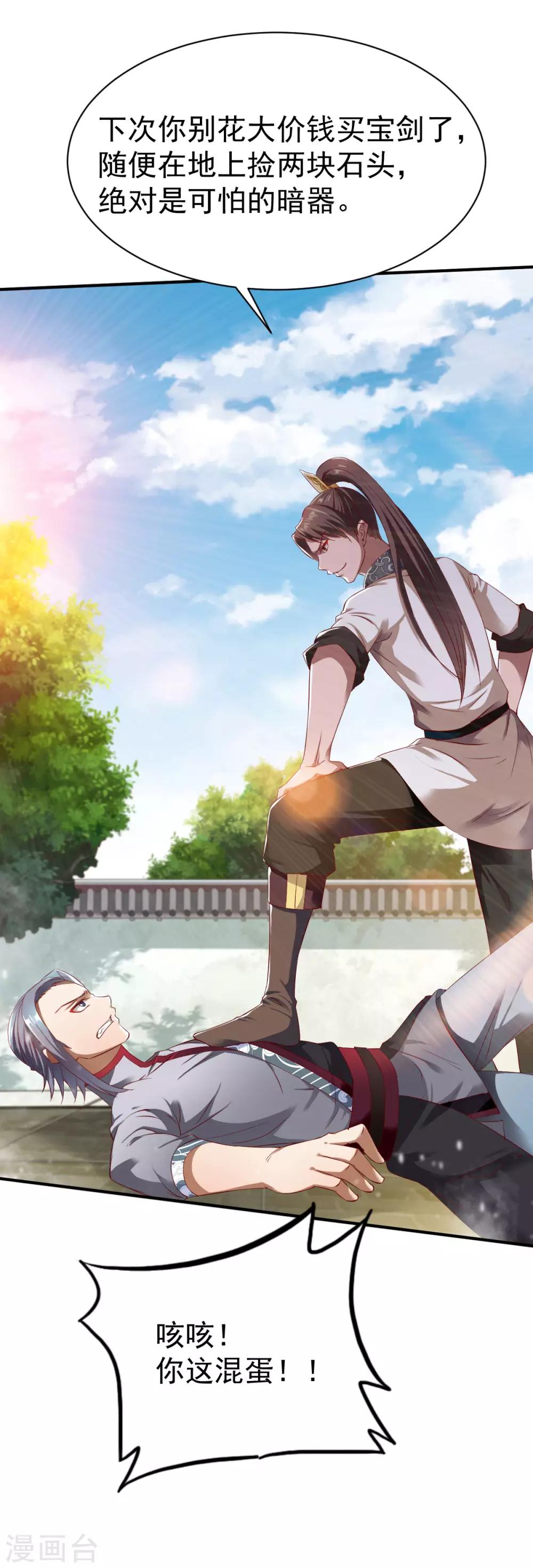 第25话 越阶压制！30