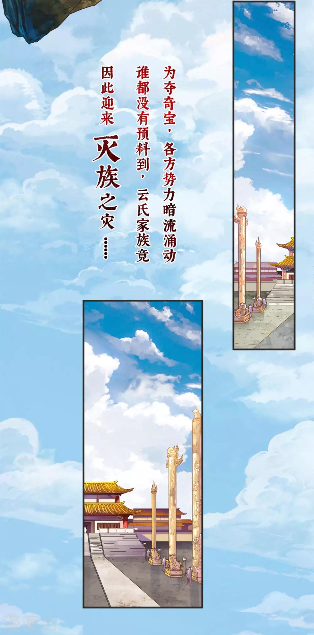 第1话 神界北地，嗜血之夜2