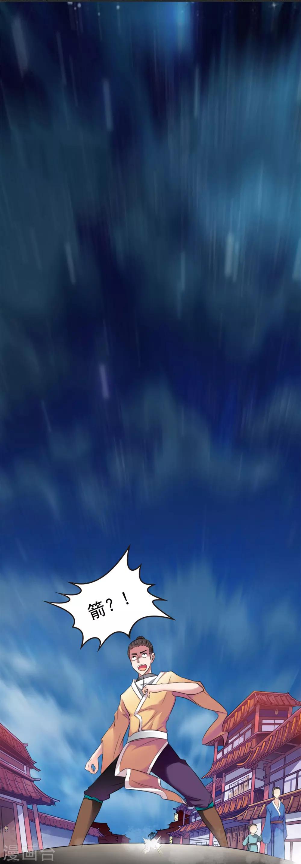 第1话 神界北地，嗜血之夜7
