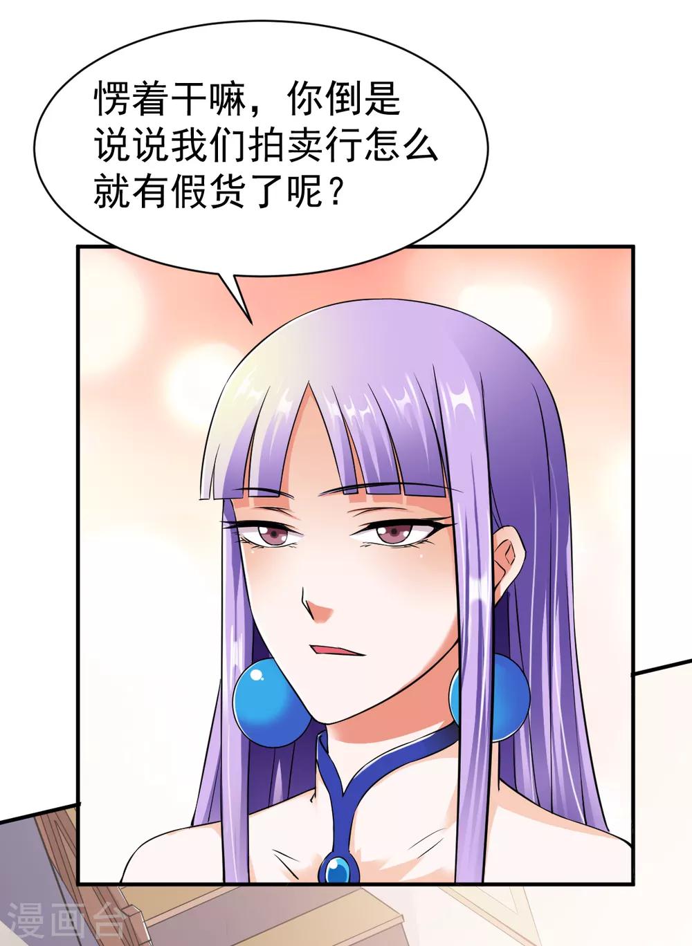 第16话 沉氏拍卖行18
