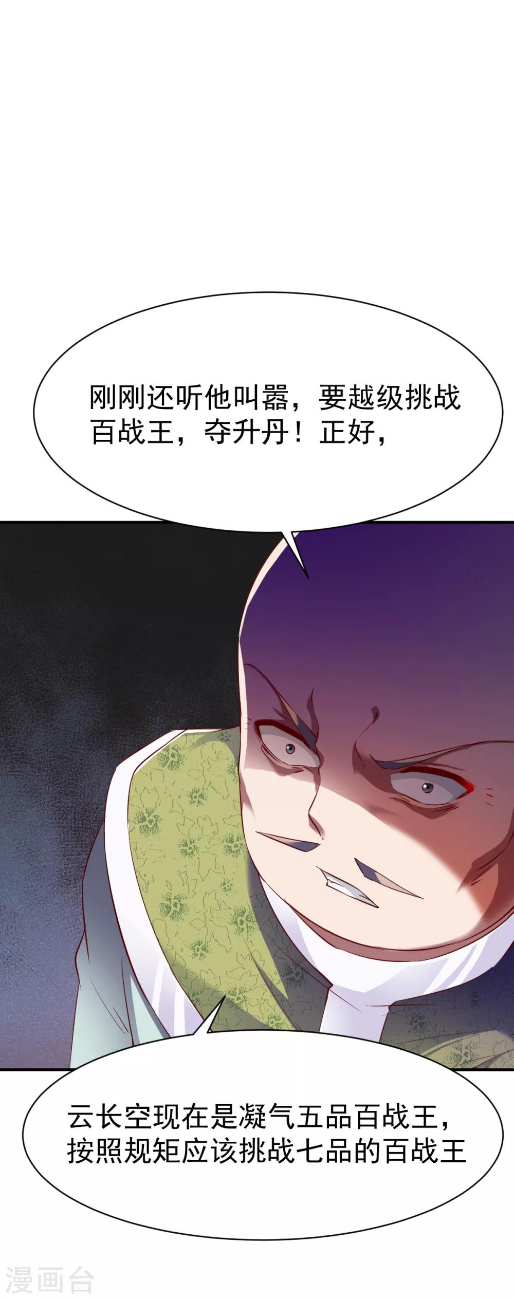 第83话 云假沉威1