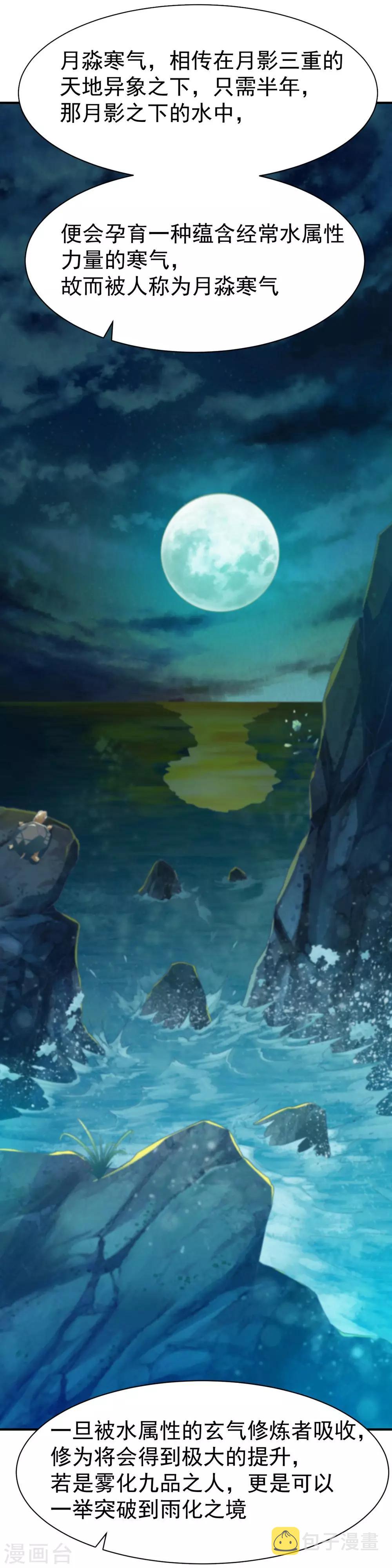 第79话 虚丹期的陪练2