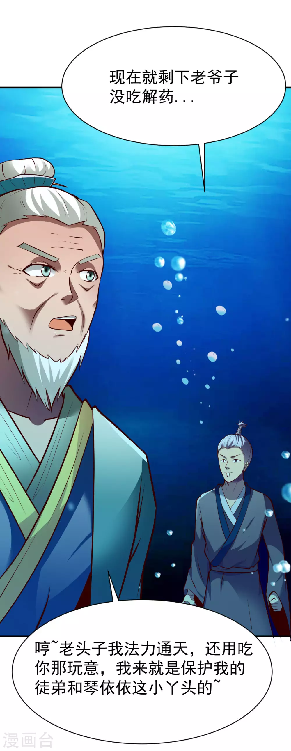 第233话 五长老动手7