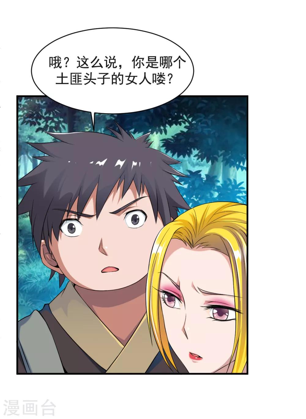 第7话 土匪夜袭佣兵团12