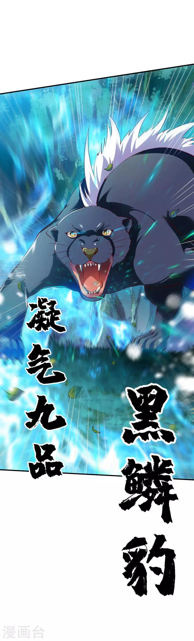 第97话 战九品狂兽30