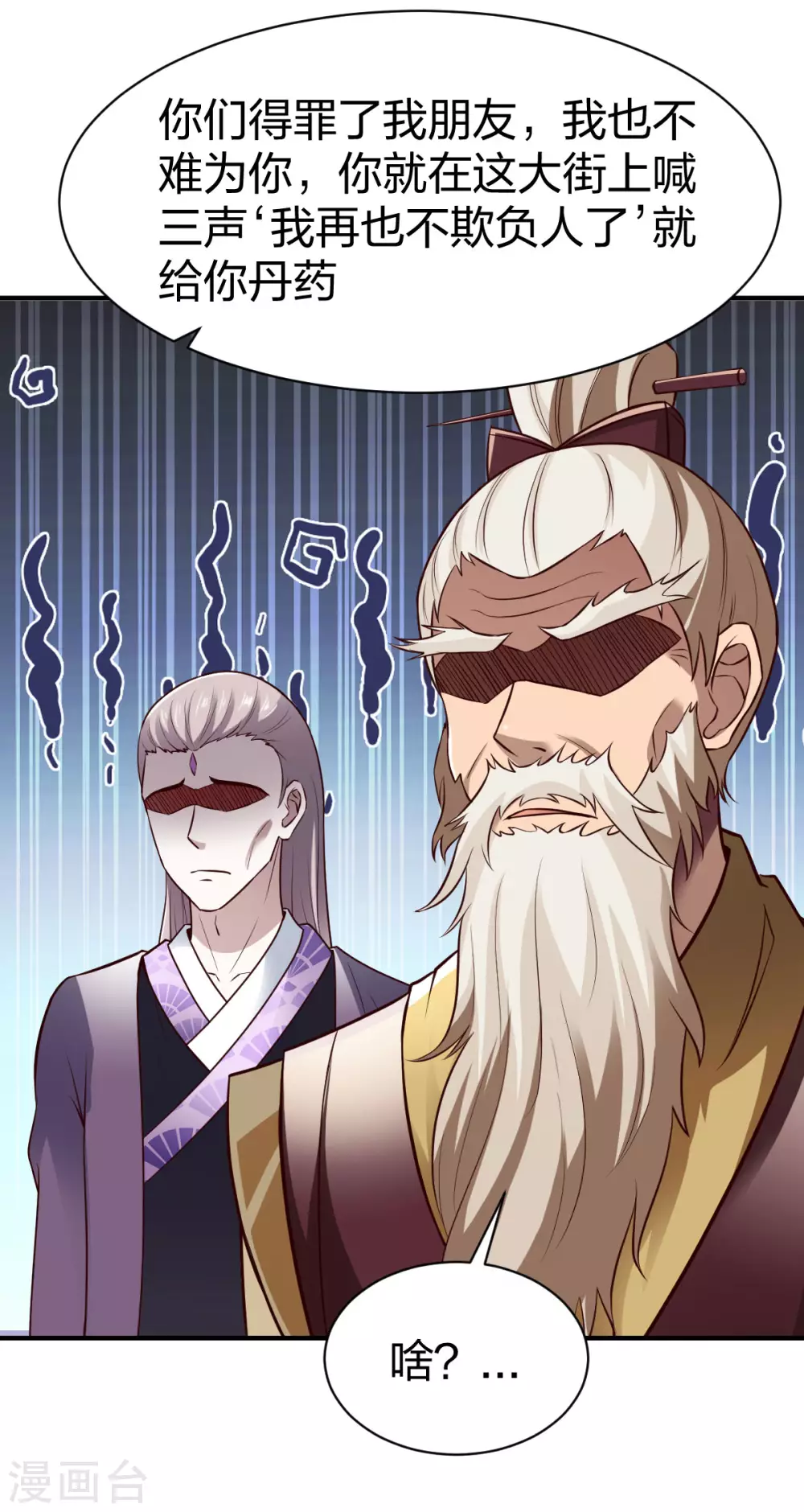 第258话 调戏长老8