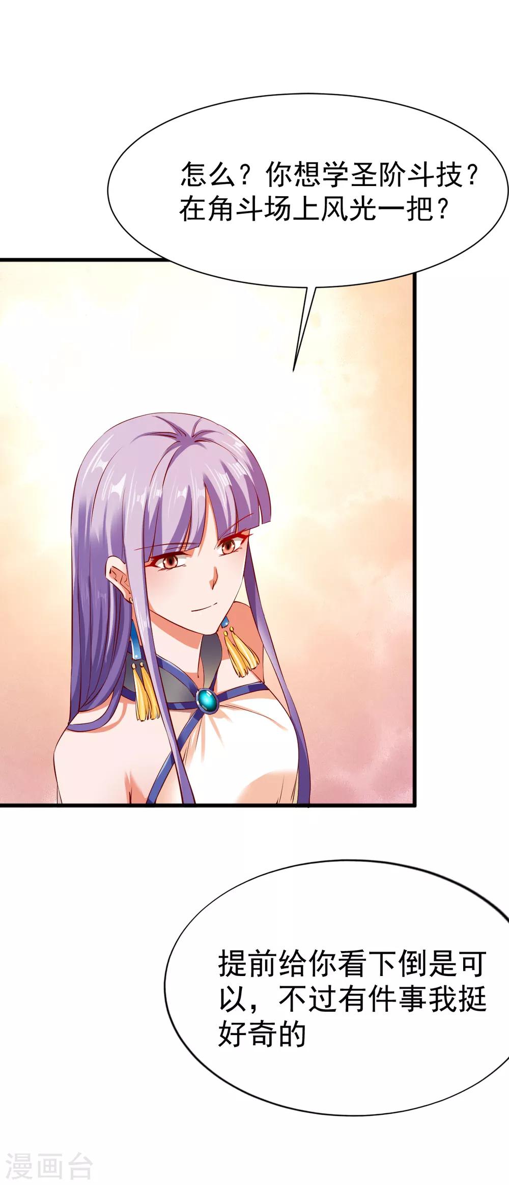 第74话 五属性暴露!？25