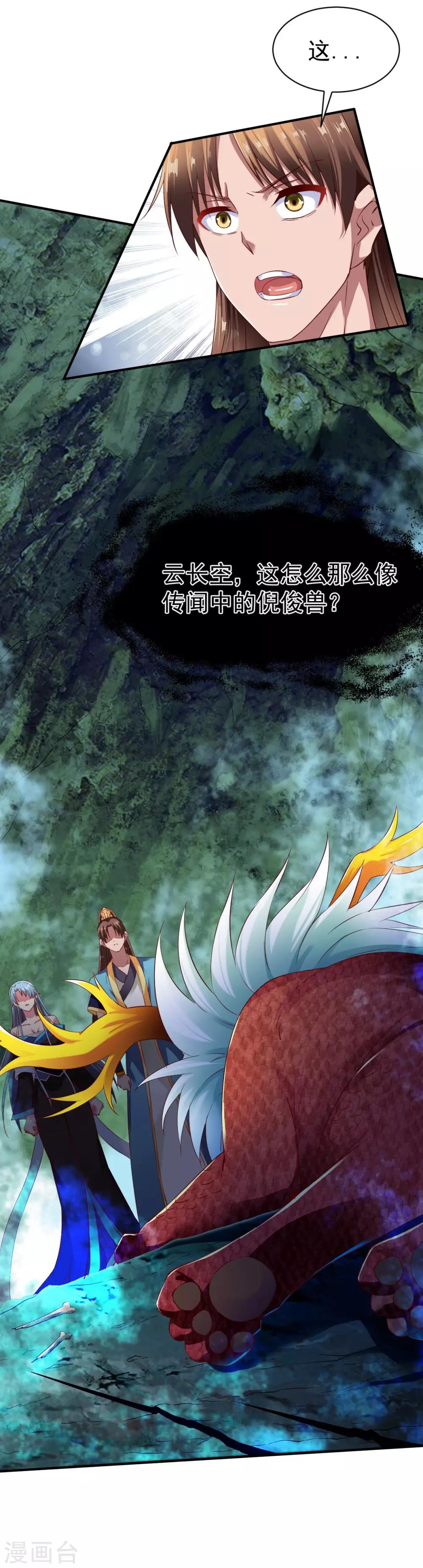 第55话 宝藏的守护兽17
