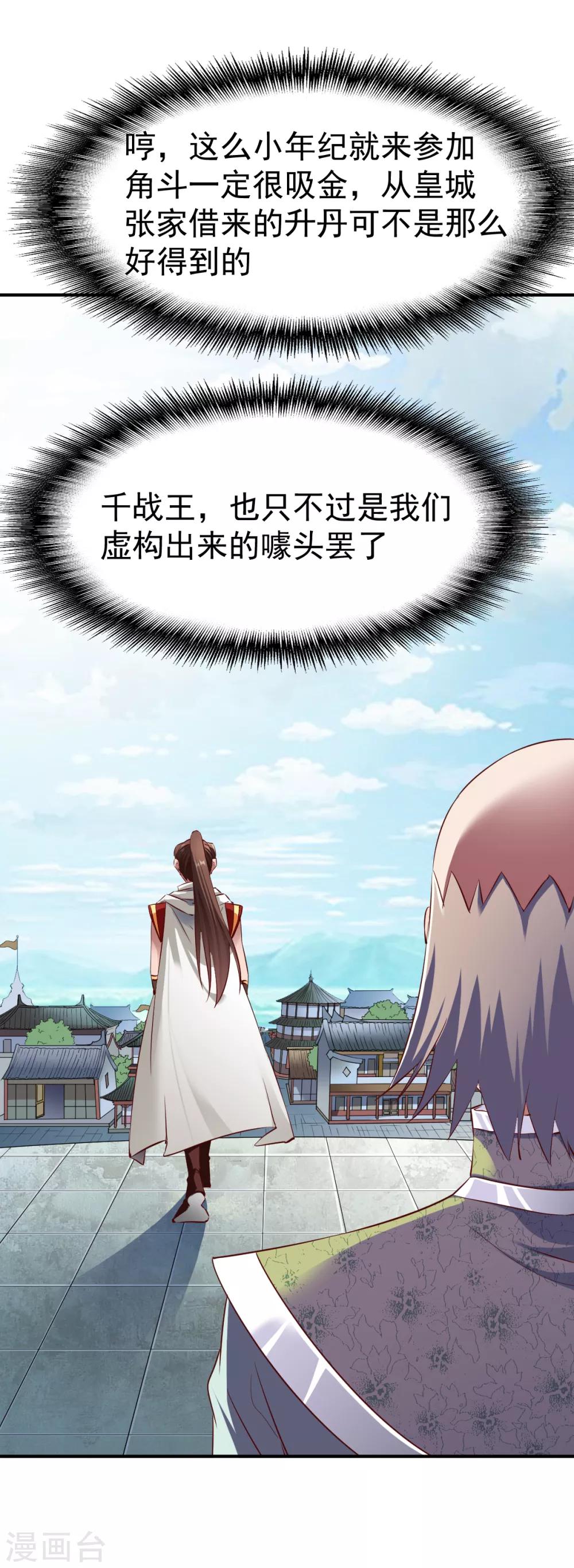 第71话 角斗生死状23