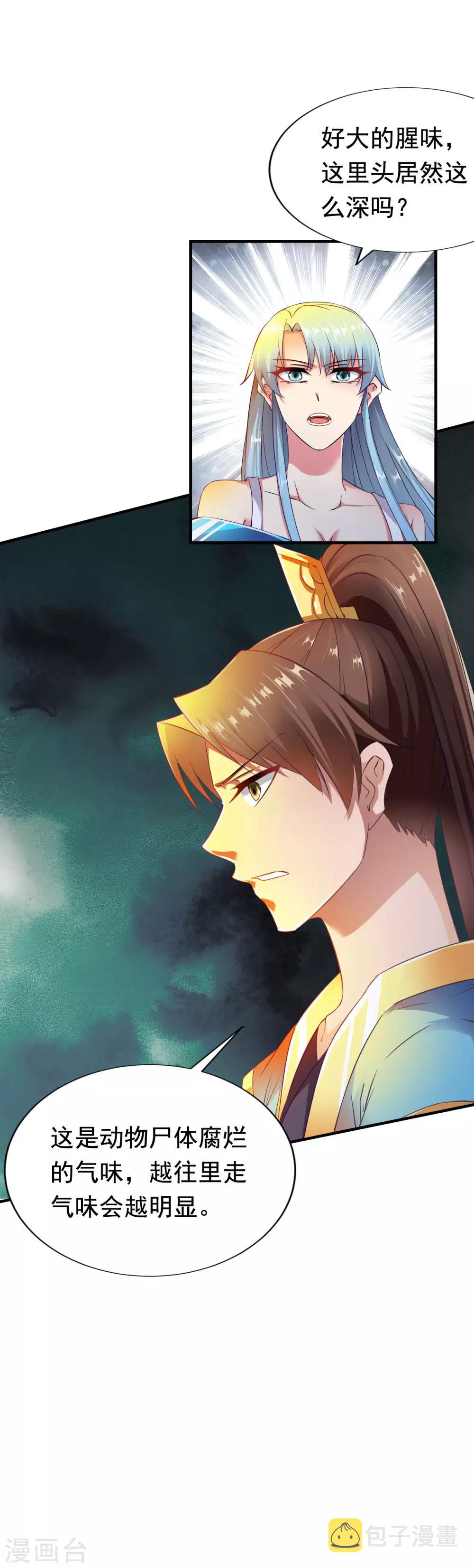 第55话 宝藏的守护兽4