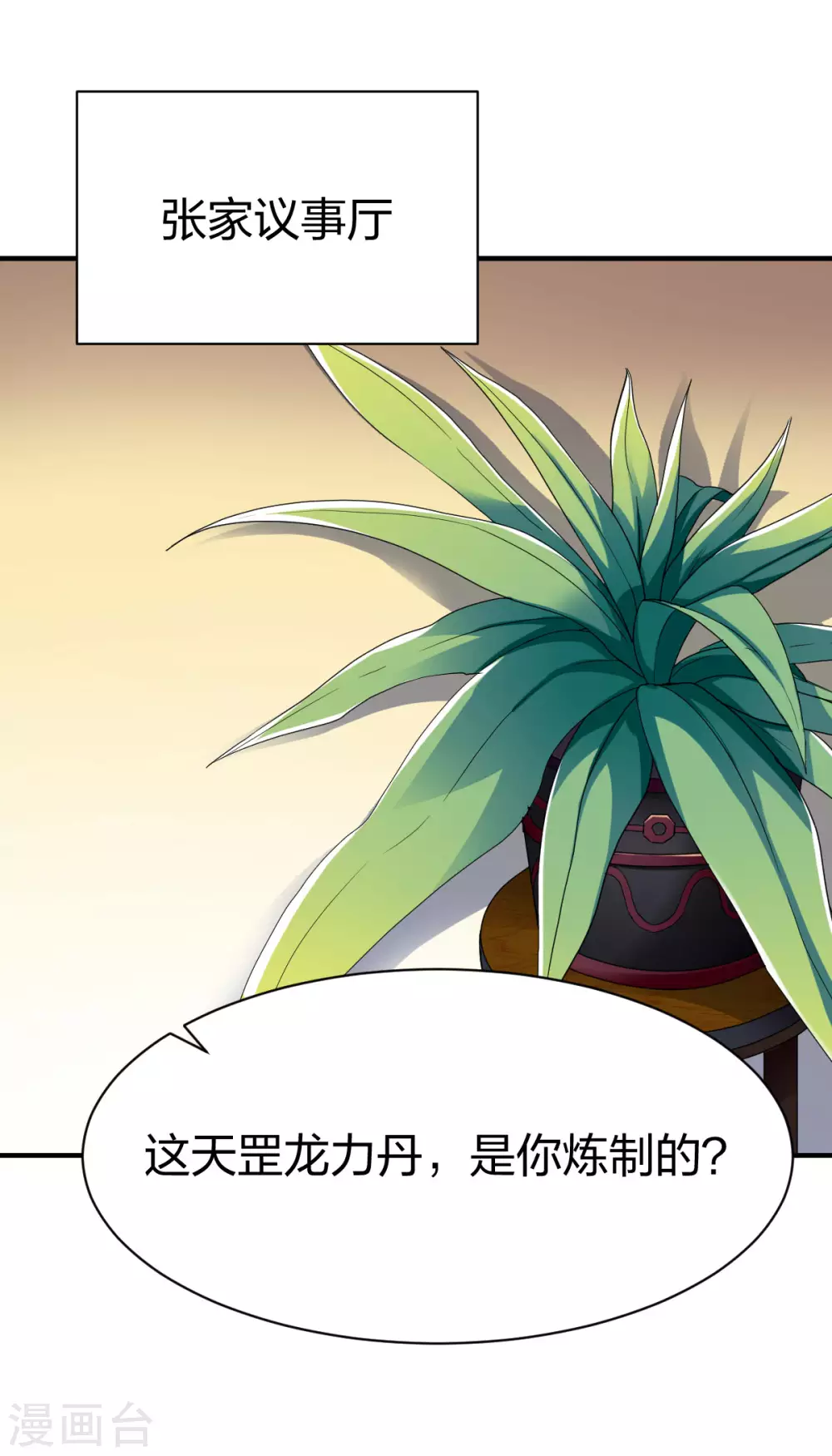 第264话 加入张家4
