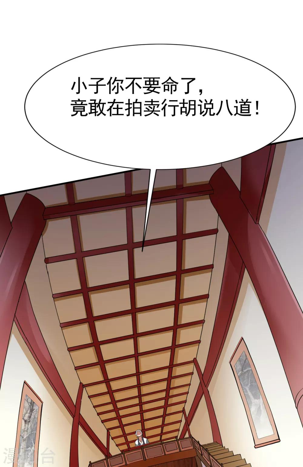 第16话 沉氏拍卖行10