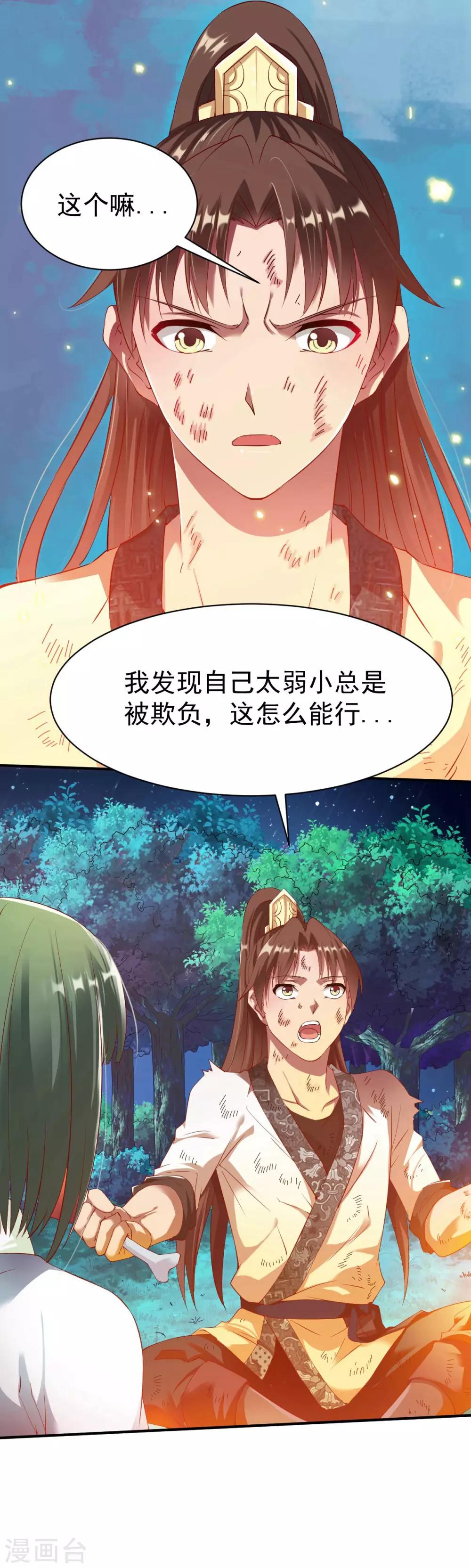 第21话 密林苦修，炼体六品!26