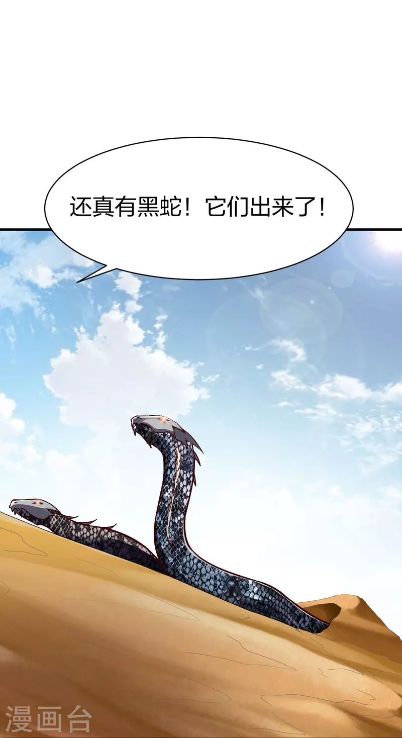 第313话 沙漠中的剧毒之道32