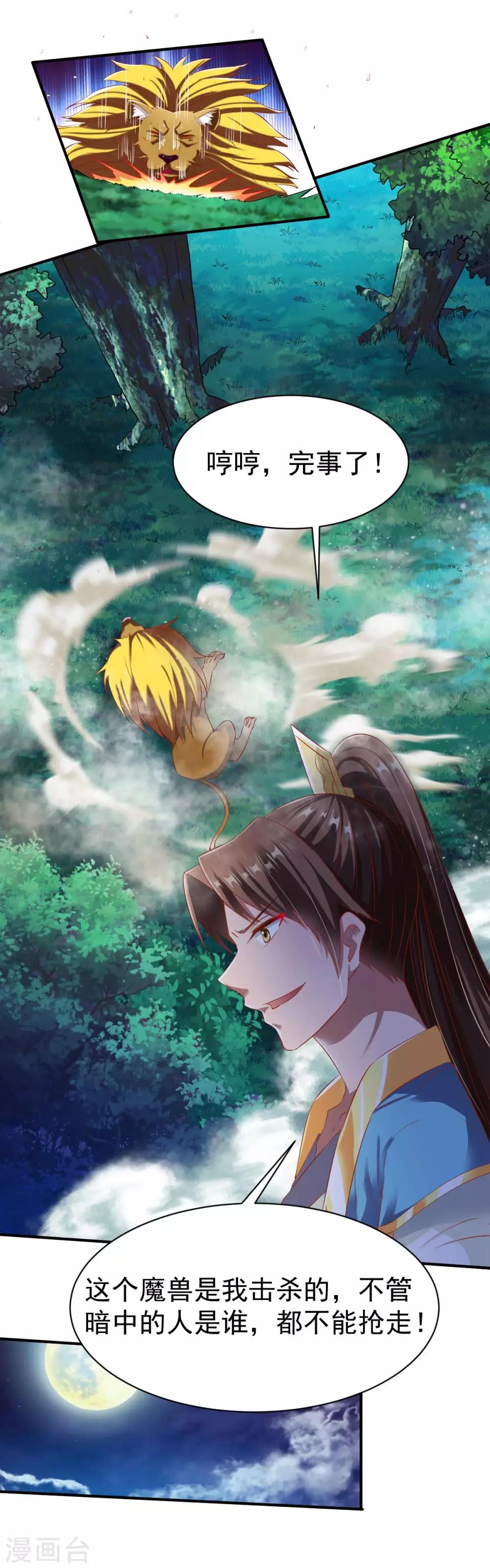 第45话 抢人头的来了6