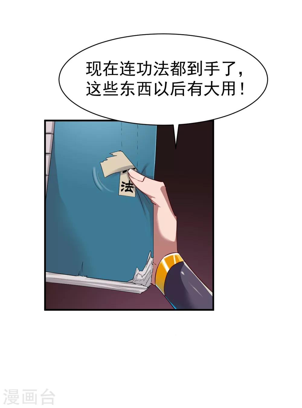 第59话 发怒的狂兽25