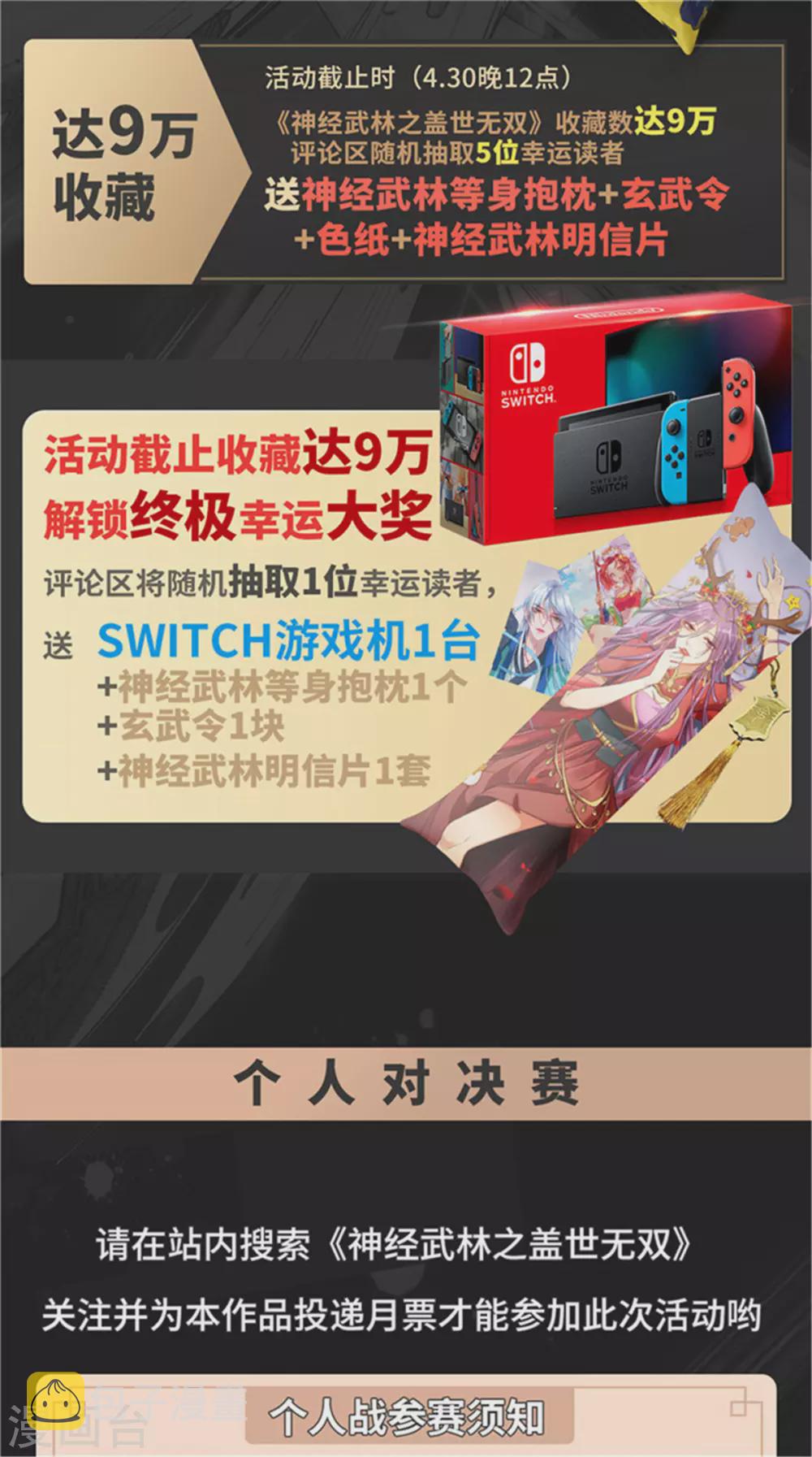 第266话 阻截21