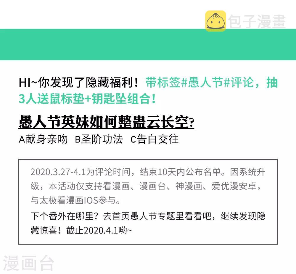 愚人节番外 圣阶功法12