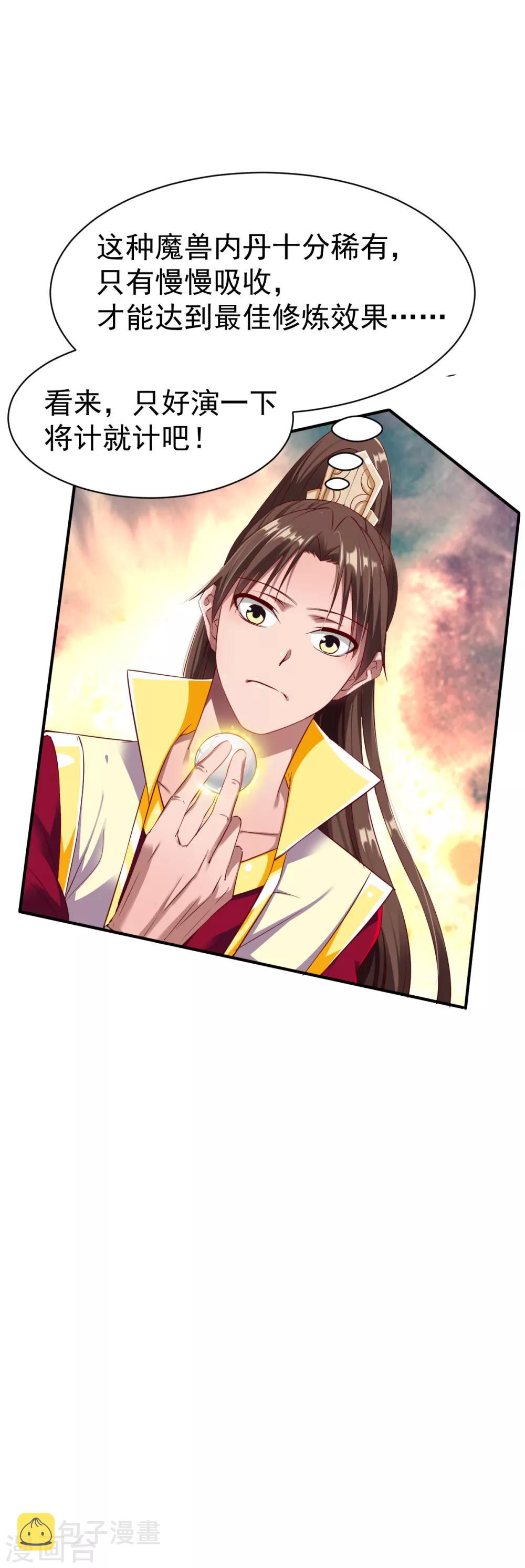 第18话 首现雾化期内丹!27