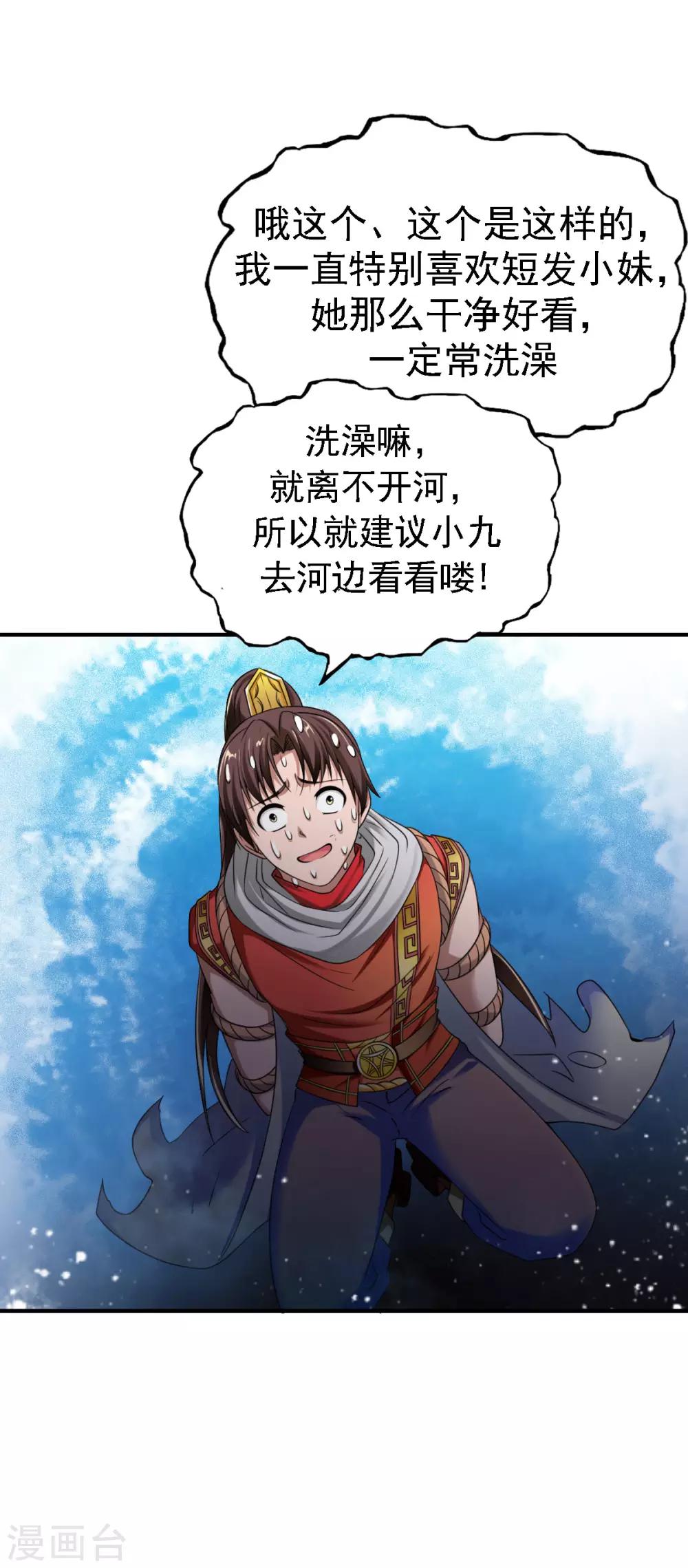 第6话 敢偷看人洗澡？17