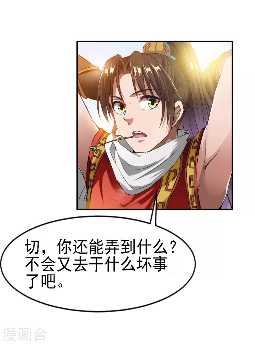 第3话 凡界准佣兵16