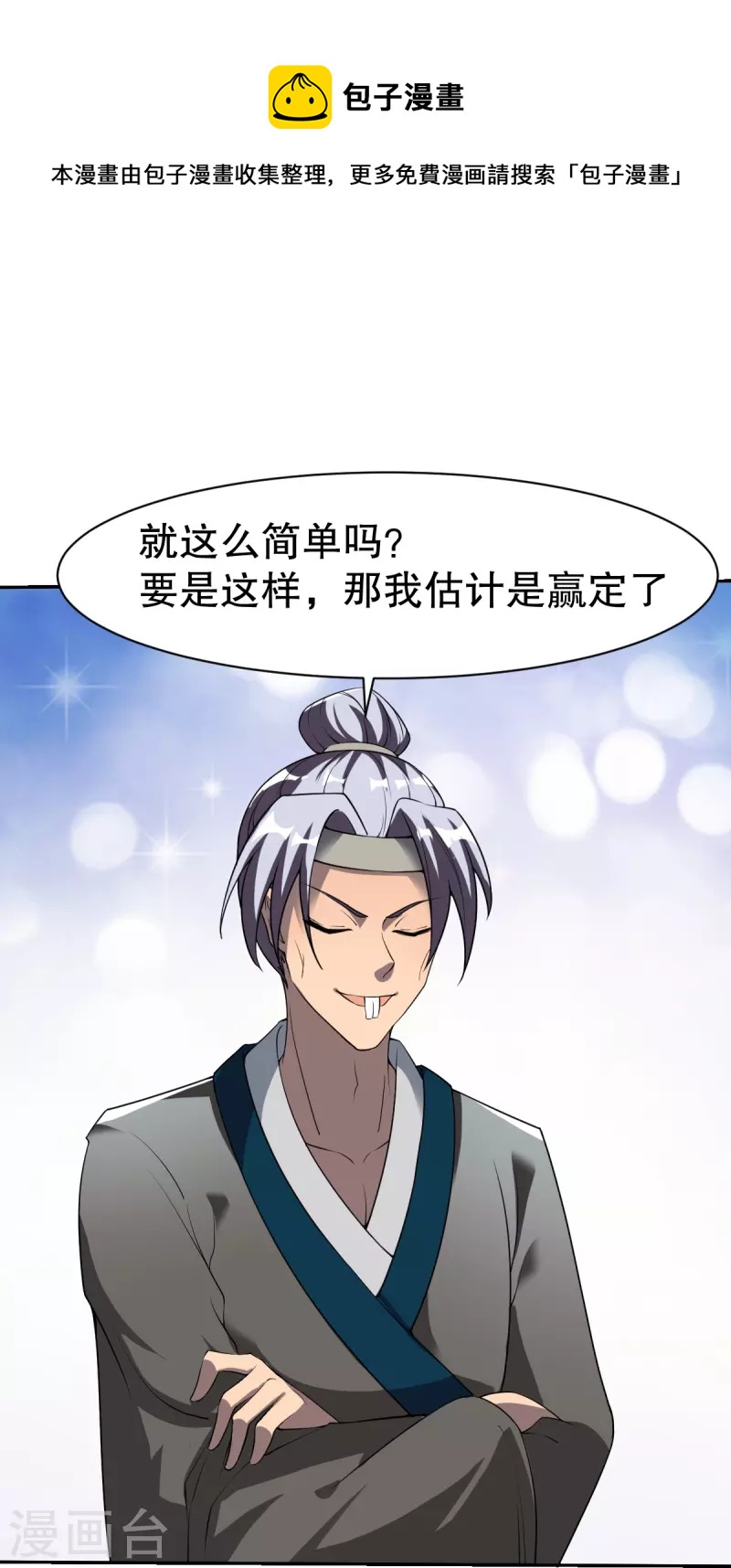 第332话 大赛开始8