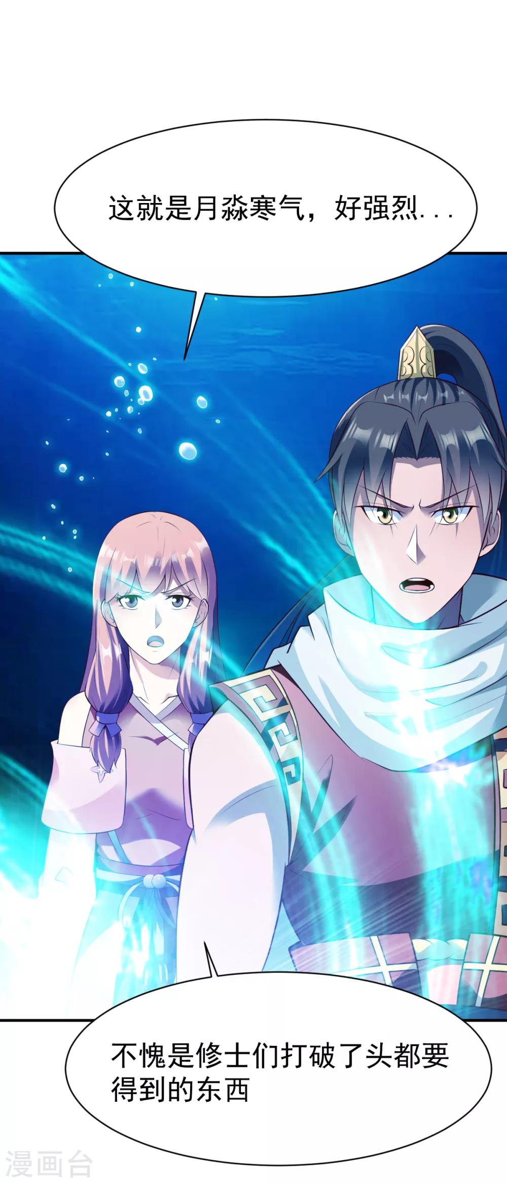 第164话 月淼寒气211