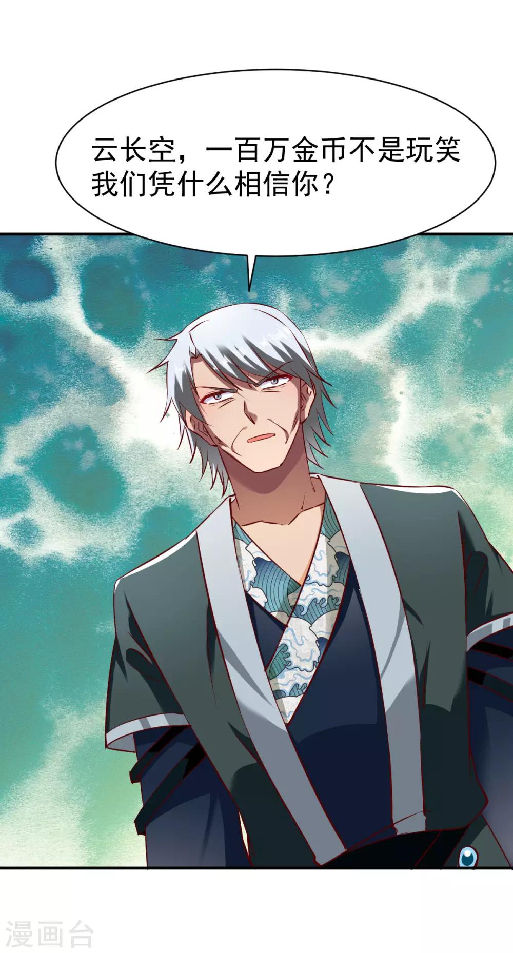 第121话 趁火打劫？21