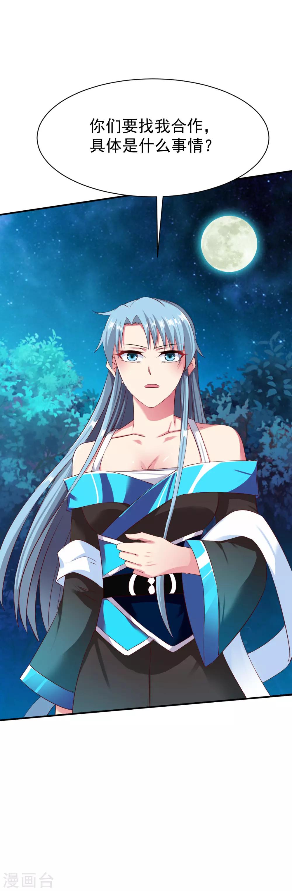第49话 结盟寻宝11