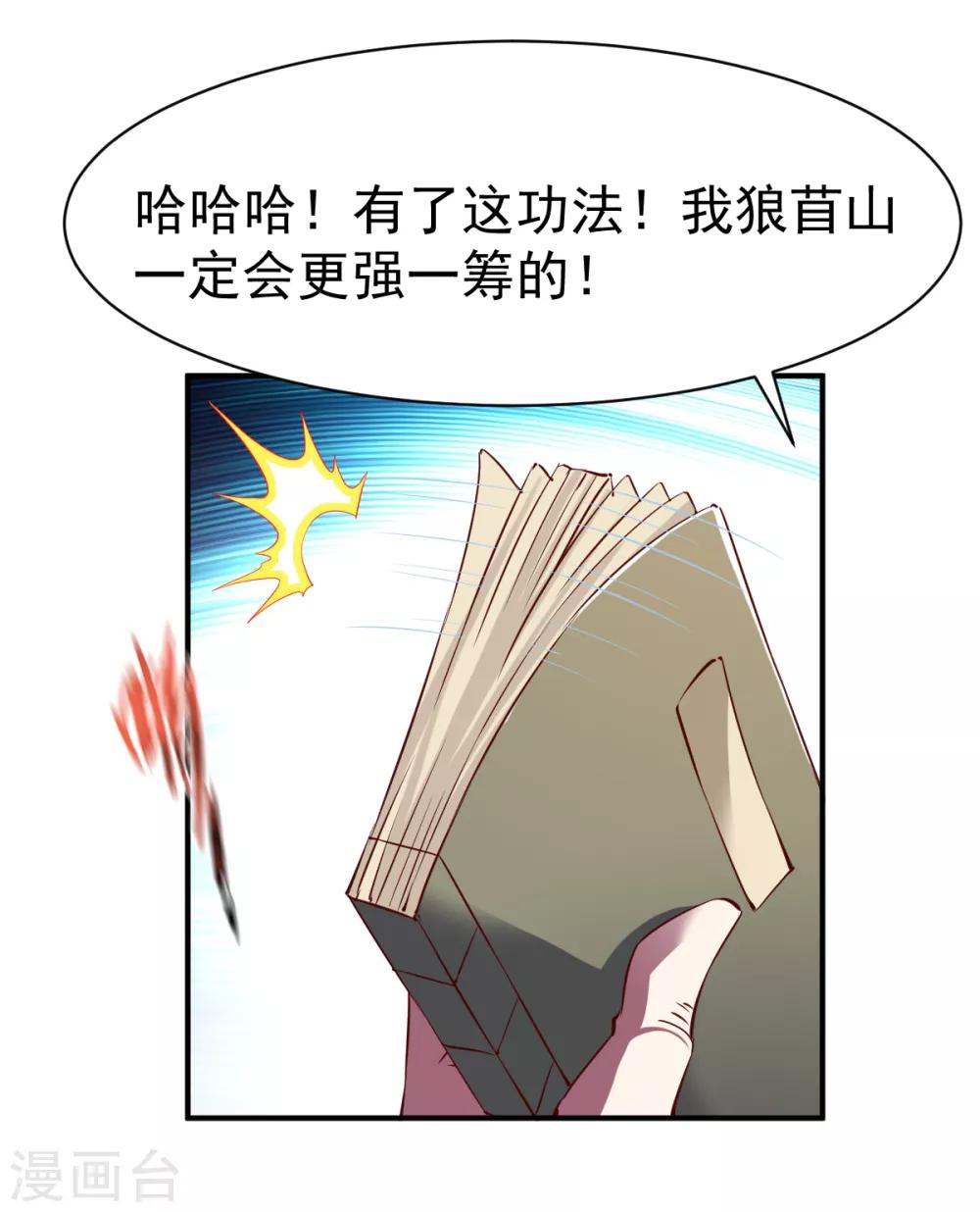 第111话 转职土匪成功33