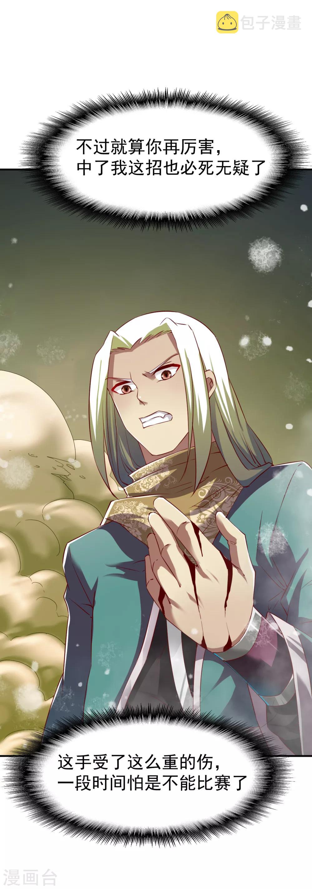 第86话 崭露水属性20