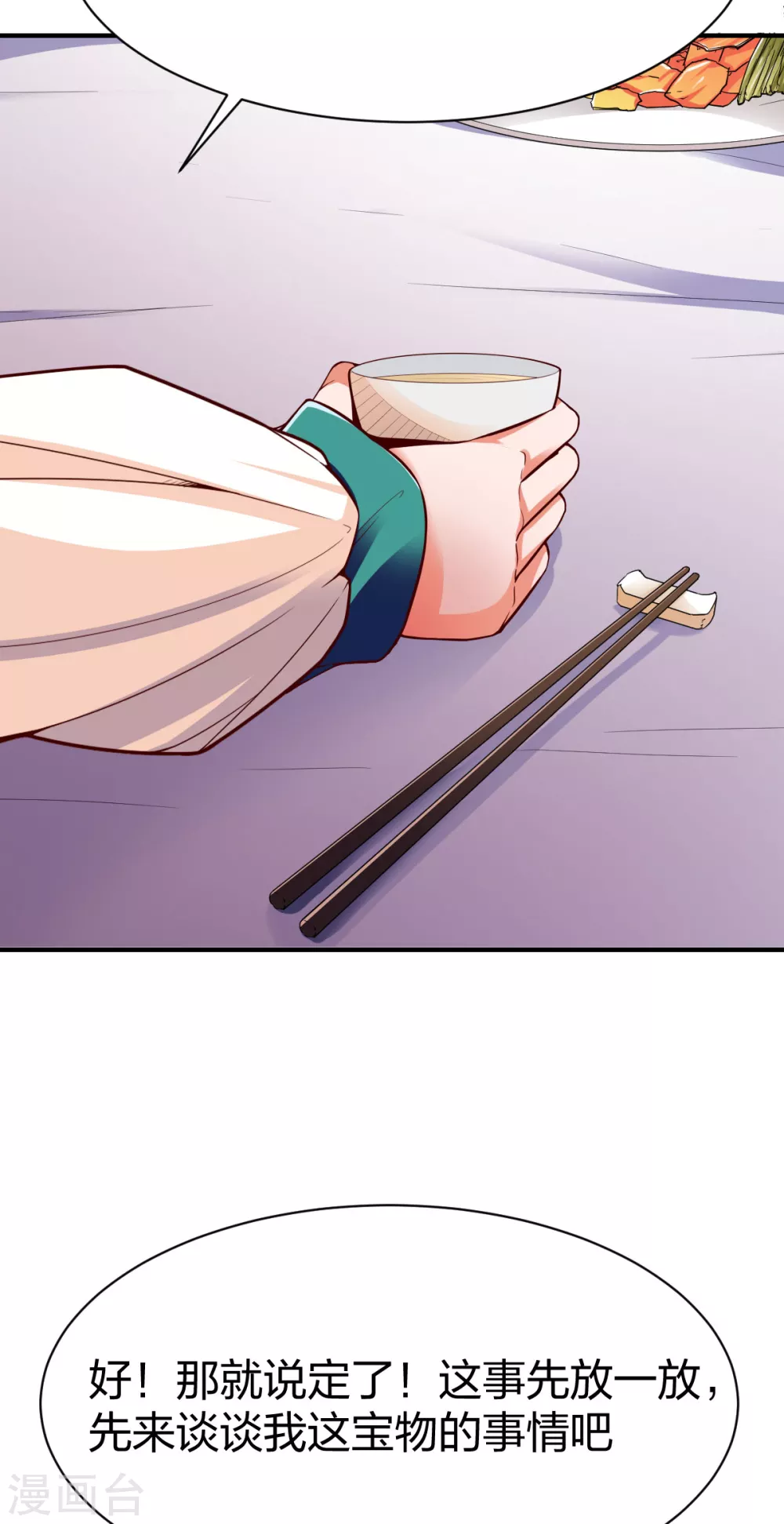 第255话 宗主12