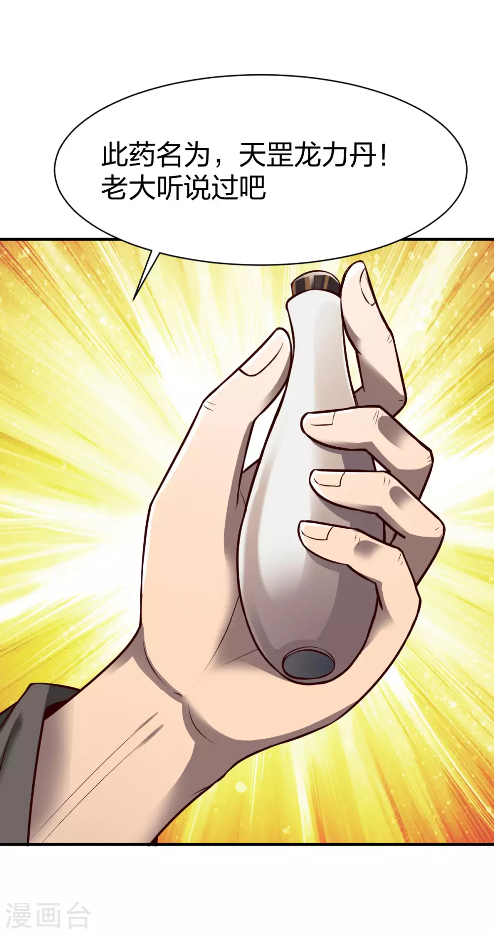 第263话 药神7