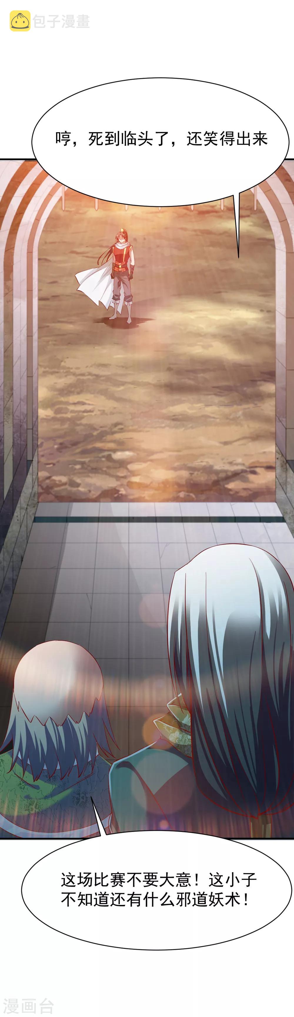 第84话 万衆瞩目13