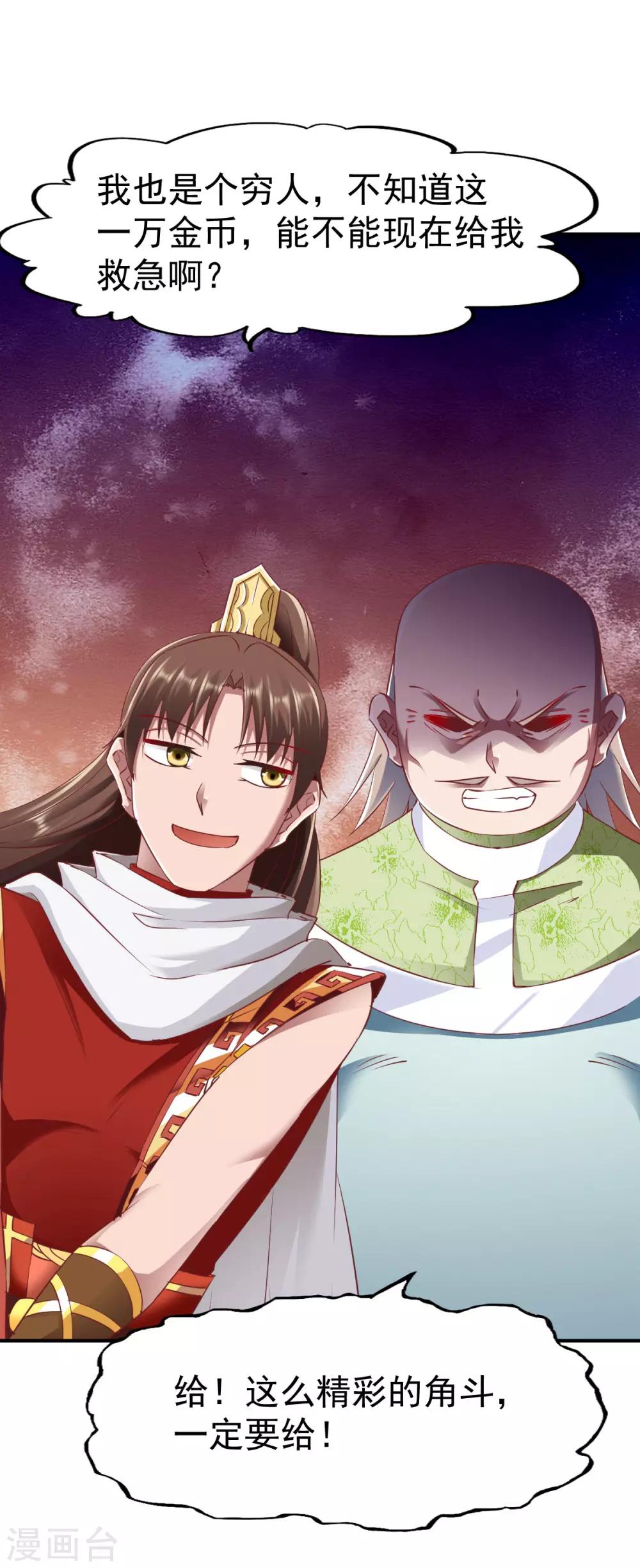 第89话 截杀，背叛1