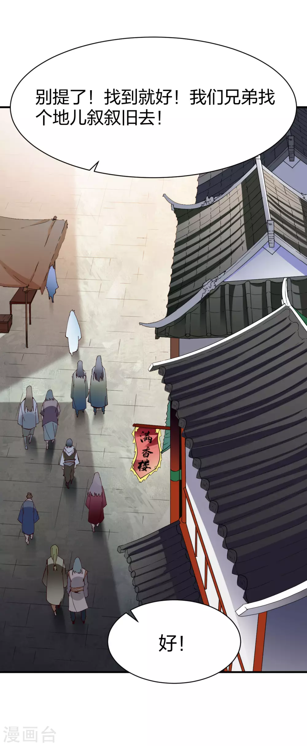 第261话 林恒4