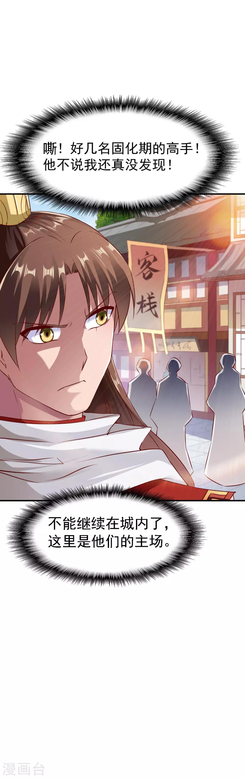 第89话 截杀，背叛17