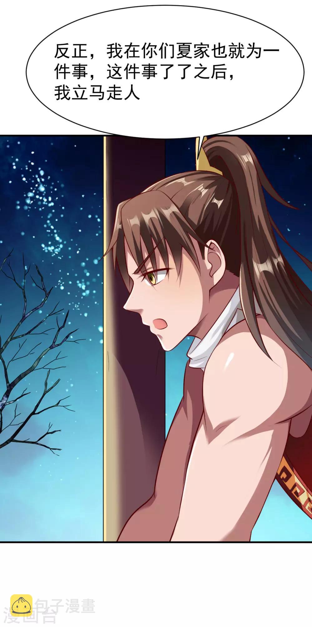 第151话 夜谈24