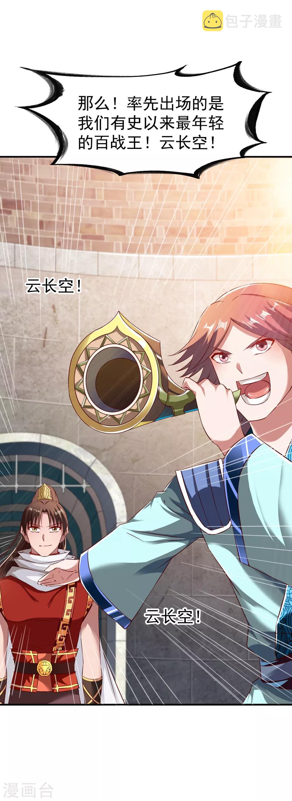 第84话 万衆瞩目11