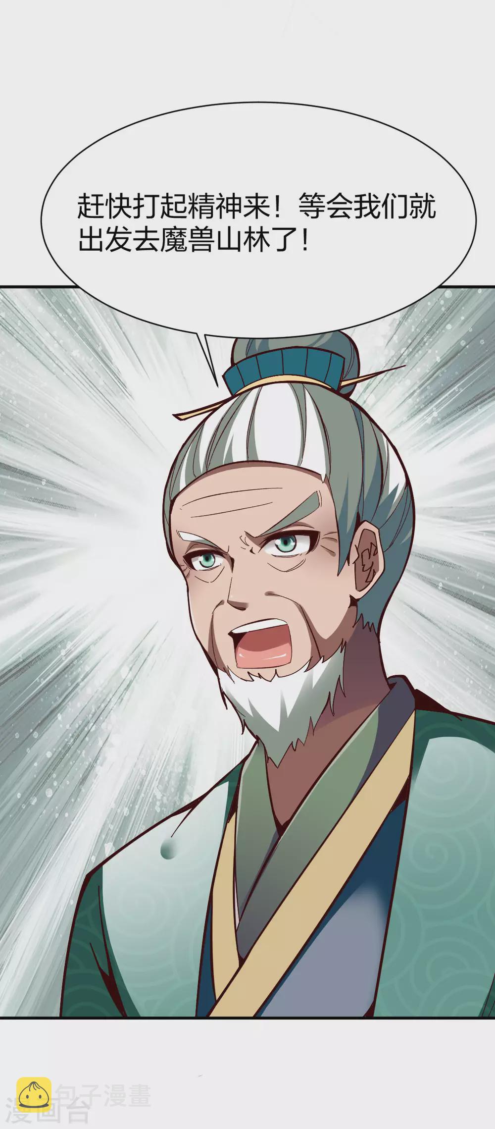 第274话 再入魔兽山林7