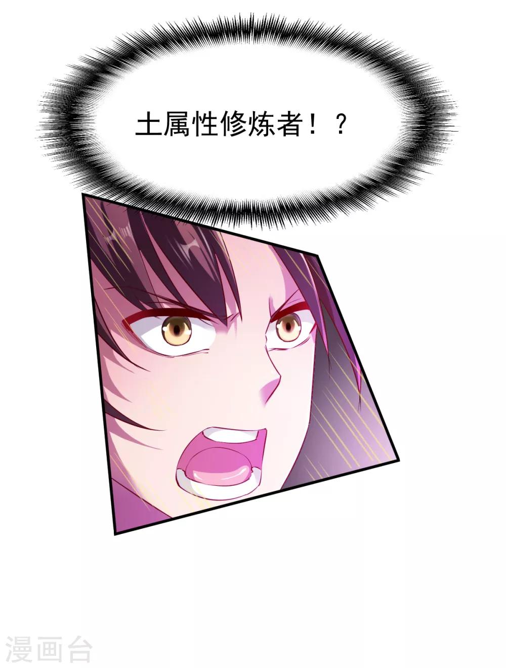 第81话 真正的土系玄气4