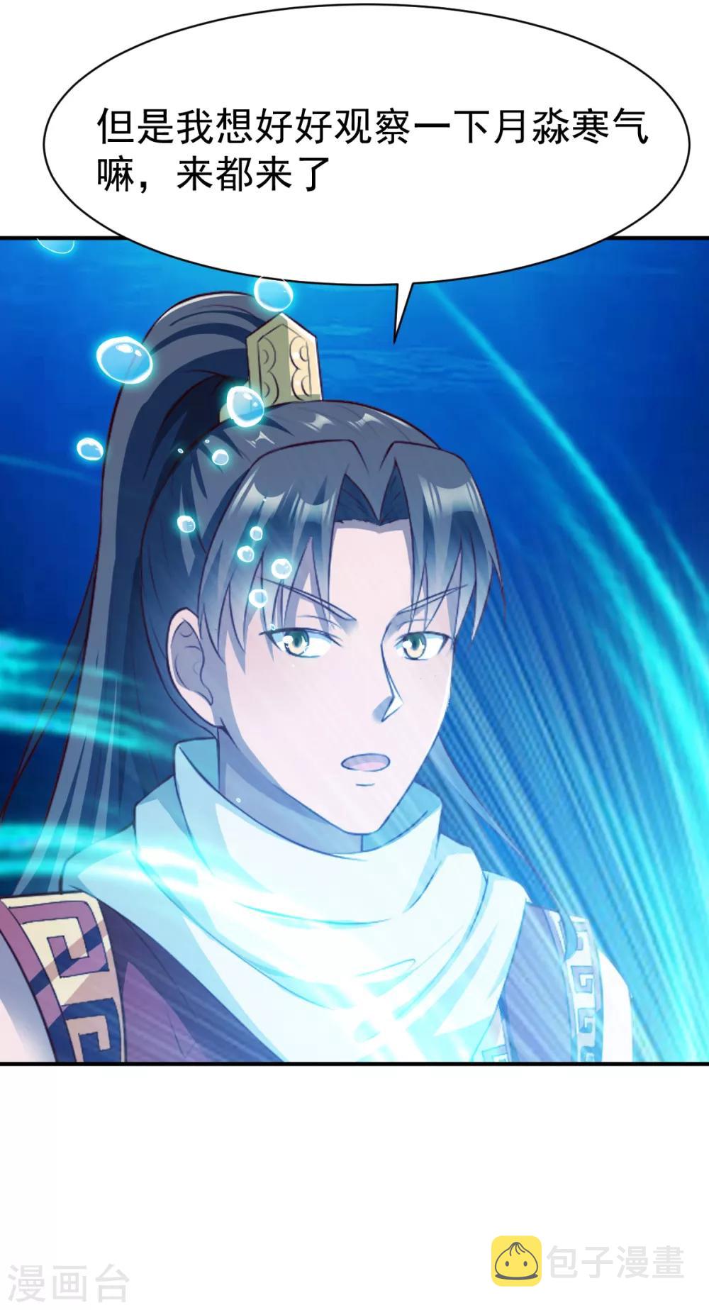 第164话 月淼寒气215