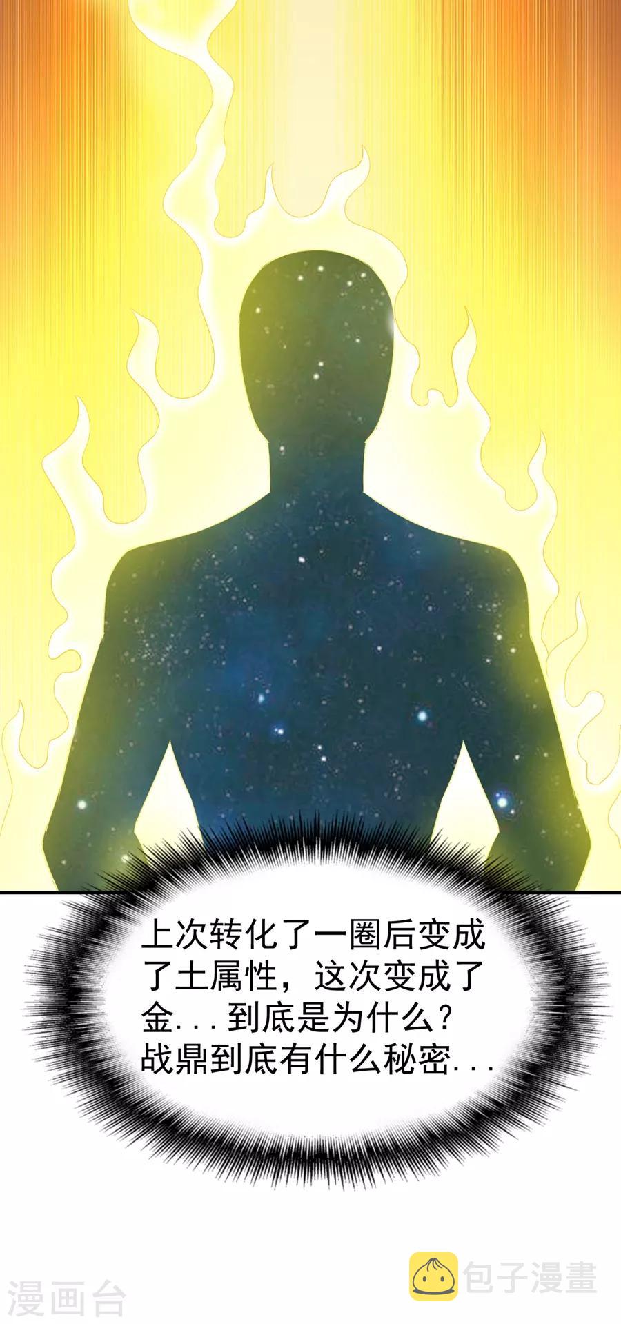 第64话 金属性转化!32