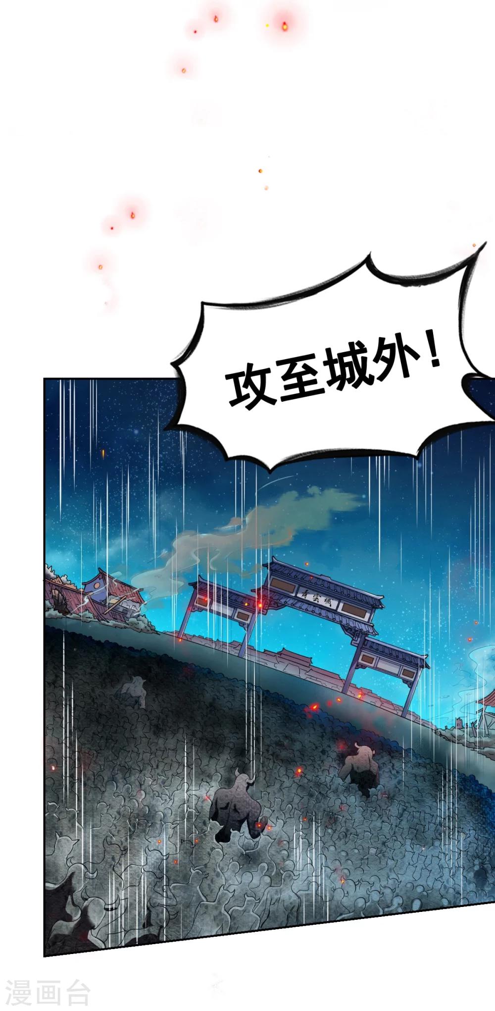 第1话 神界北地，嗜血之夜12