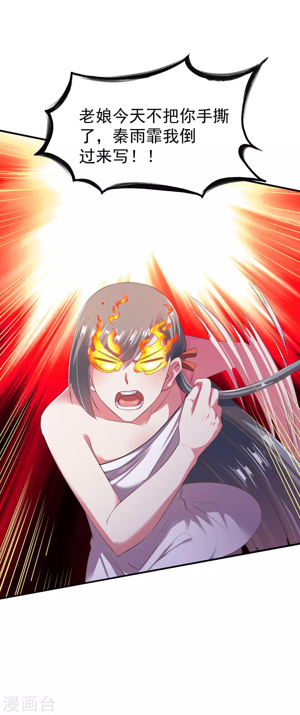 第51话 暴怒的女人27