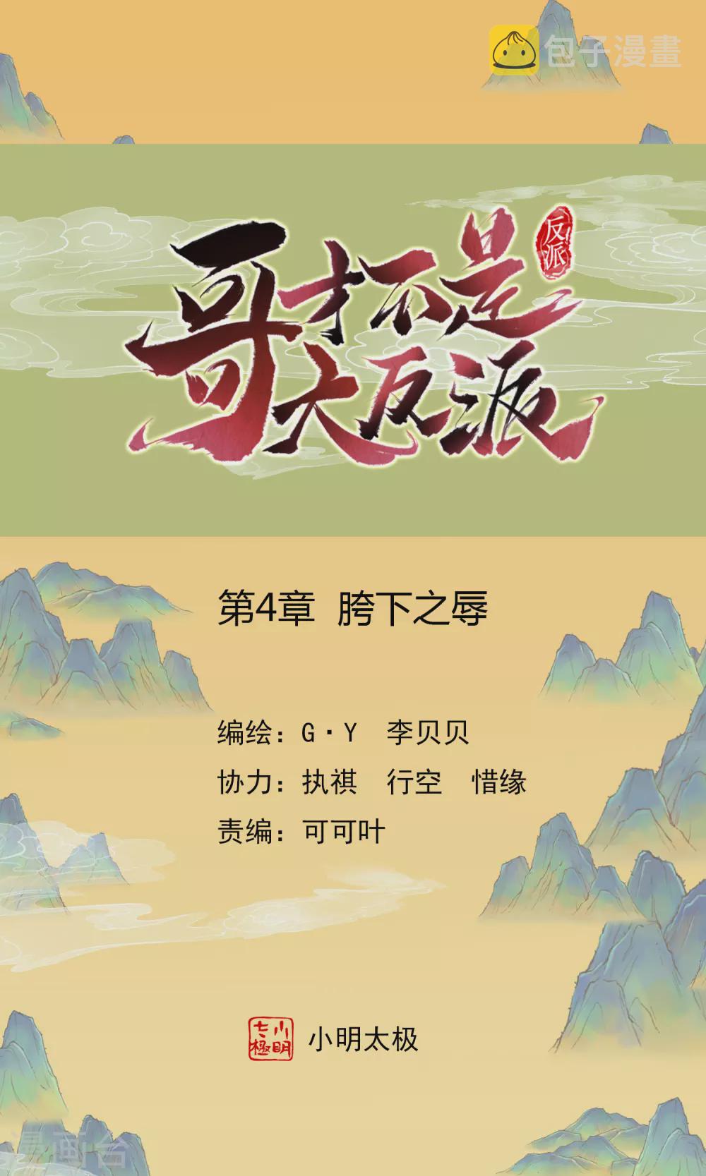 第4话 胯下之辱0