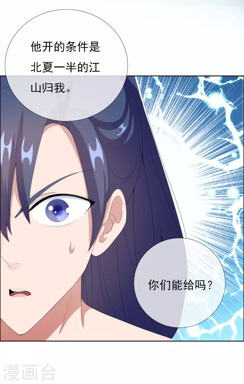 第64话 爱江山更爱“美人”29
