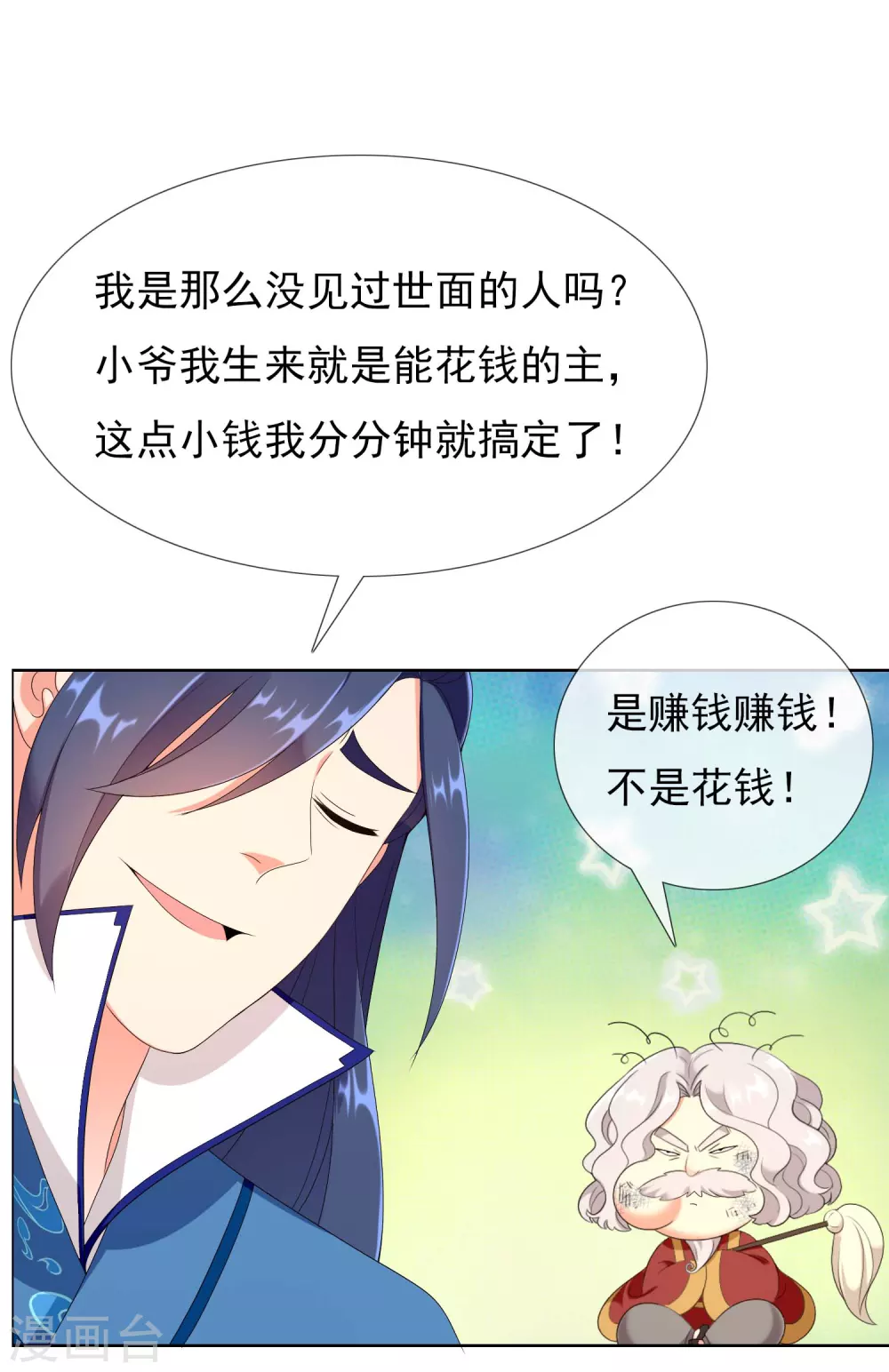 第2话 偷拍算什麽任务？11