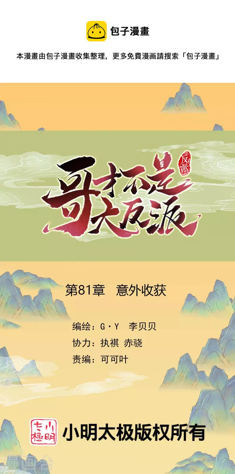第81话 意外收获0